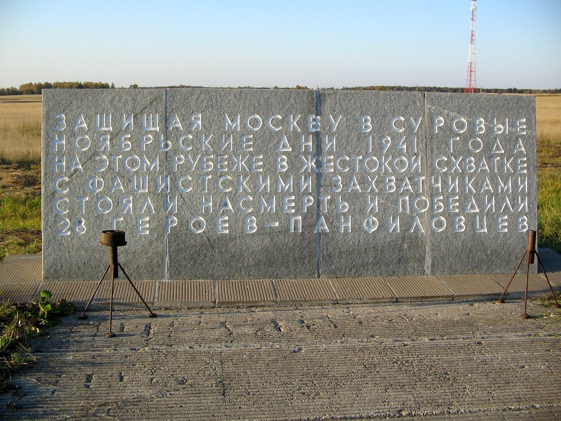 Экскурсия по мемориальному комплексу «Велика Россия, а отступать некуда — позади Москва!» - фото 3